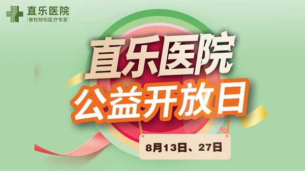 8.13直樂醫(yī)院公益開放日?qǐng)A滿落幕