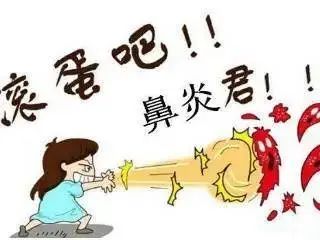 滾蛋吧鼻炎