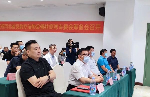 “河北省反射療法協(xié)會(huì)脊柱側(cè)彎專委會(huì)成立大會(huì)”圓滿成功