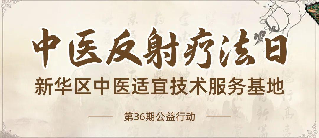 直樂醫(yī)院&河北省反射療法協(xié)會(huì)7·2中醫(yī)反射療法日公益行動(dòng)，圓滿舉行！